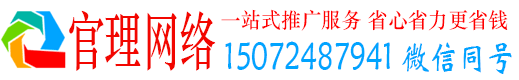 关庙官理百度竞价